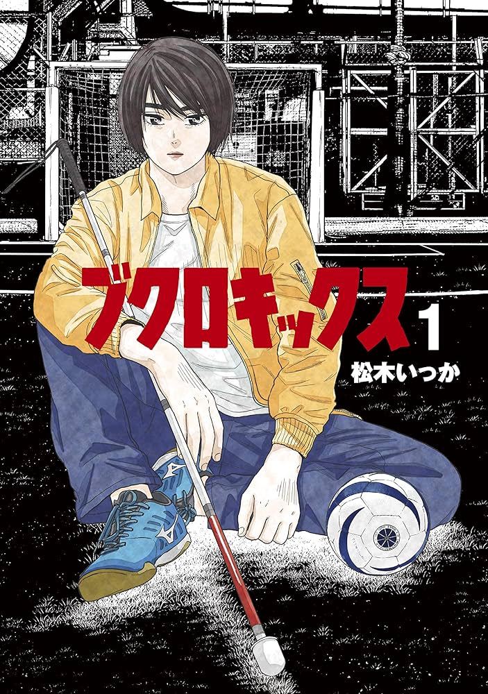 サッカー漫画　値下げ Amazon.co.jp: Forward！－フォワード！－ 世界一のサッカー選手